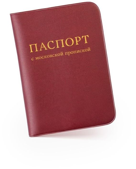 прописка в Лесосибирске